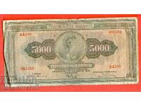ГЪРЦИЯ GREECE 5 000 5000 Драхми емисия issue 1932 - 3
