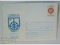 Postal envelope IPTZ 1981 - First Congress of Bulgarian Studies