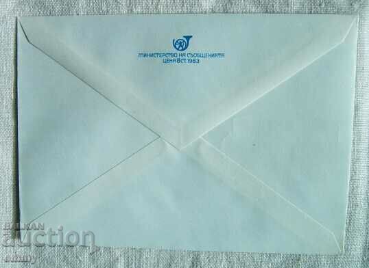 Plic poștal IPTZ 1983 - Kesarevo, 100 de ani de stație PTT cu preț 1.00 BGN | € 0.51 Plic poștal IPTZ 1983 - Kesarevo, 100 de ani de stație PTT cu preț 1.00 BGN | € 0.51