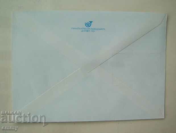 Postal envelope IPTZ 1982 - Etropole, PTT Station with price 1.30 BGN | € 0.66 Postal envelope IPTZ 1982 - Etropole, PTT Station with price 1.30 BGN | € 0.66