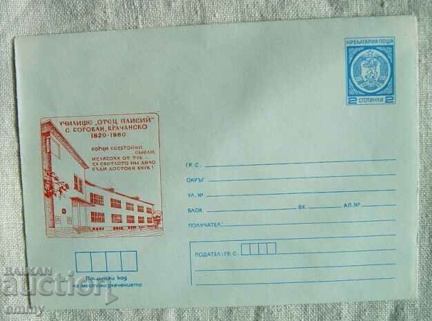 ИПТЗ 1980 - с.Борован, 160 години училище "Отец Паисий" ИПТЗ 1980 - с.Борован, 160 години училище "Отец Паисий"