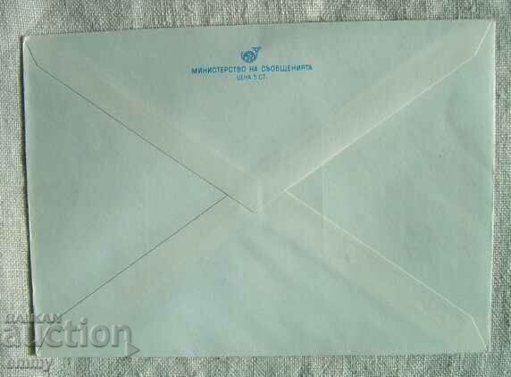 IPTZ 1980 - Borovan village, 160 years of "Father Paisiy" school with price 2.00 BGN | € 1.02 IPTZ 1980 - Borovan village, 160 years of "Father Paisiy" school with price 2.00 BGN | € 1.02