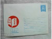 IPTZ Postal Envelope - May 24 - Bulgarian Alphabet Day