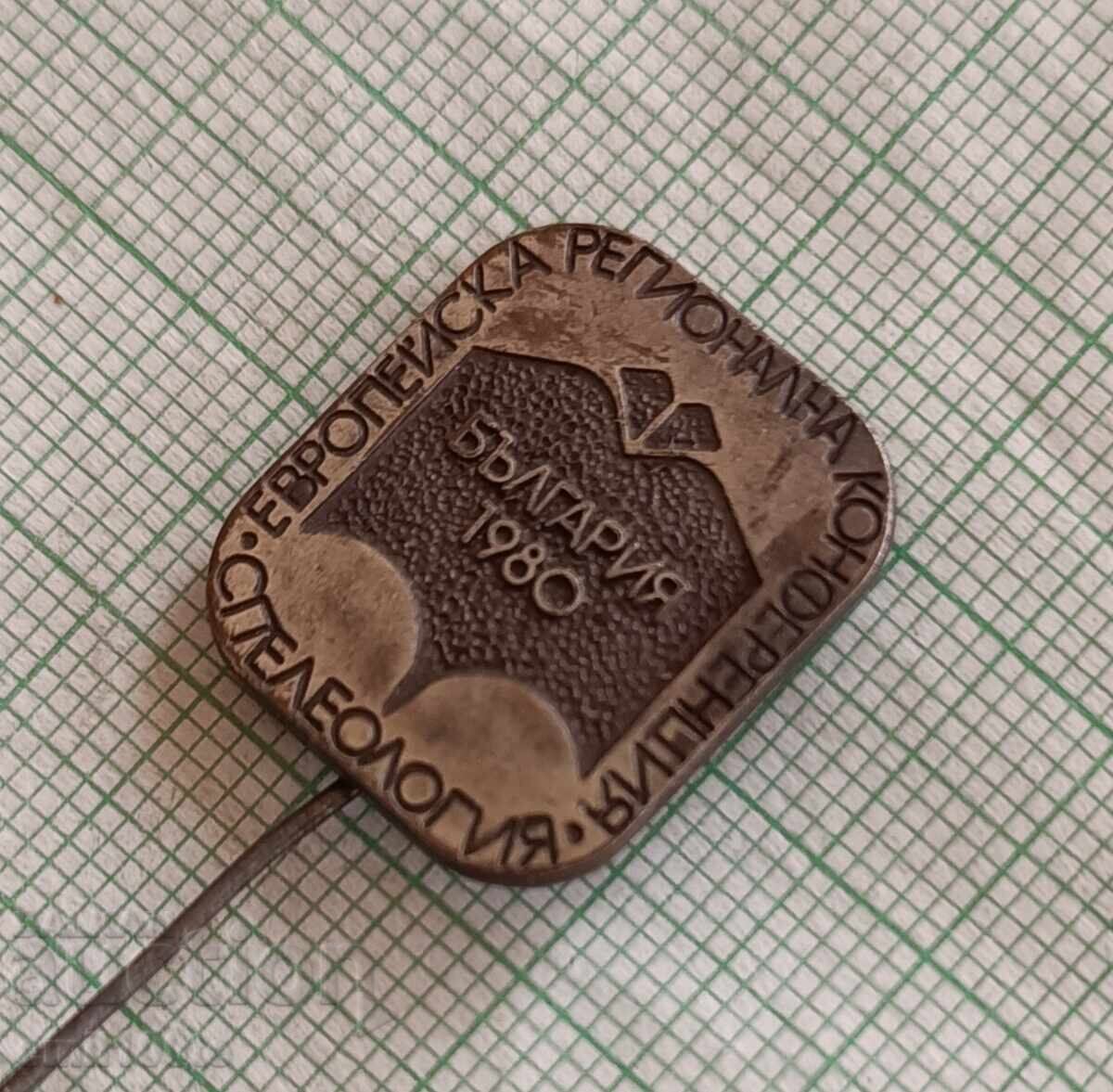 Δημοπρασία Σήμα - Ευρωπαϊκό Συνέδριο Σπηλαιολογίας Βουλγαρία 1980