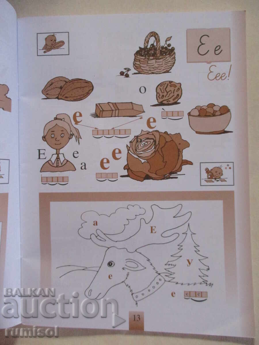 Auction Reading notebook for first grade - Todorka Vladimirova Auction Reading notebook for first grade - Todorka Vladimirova