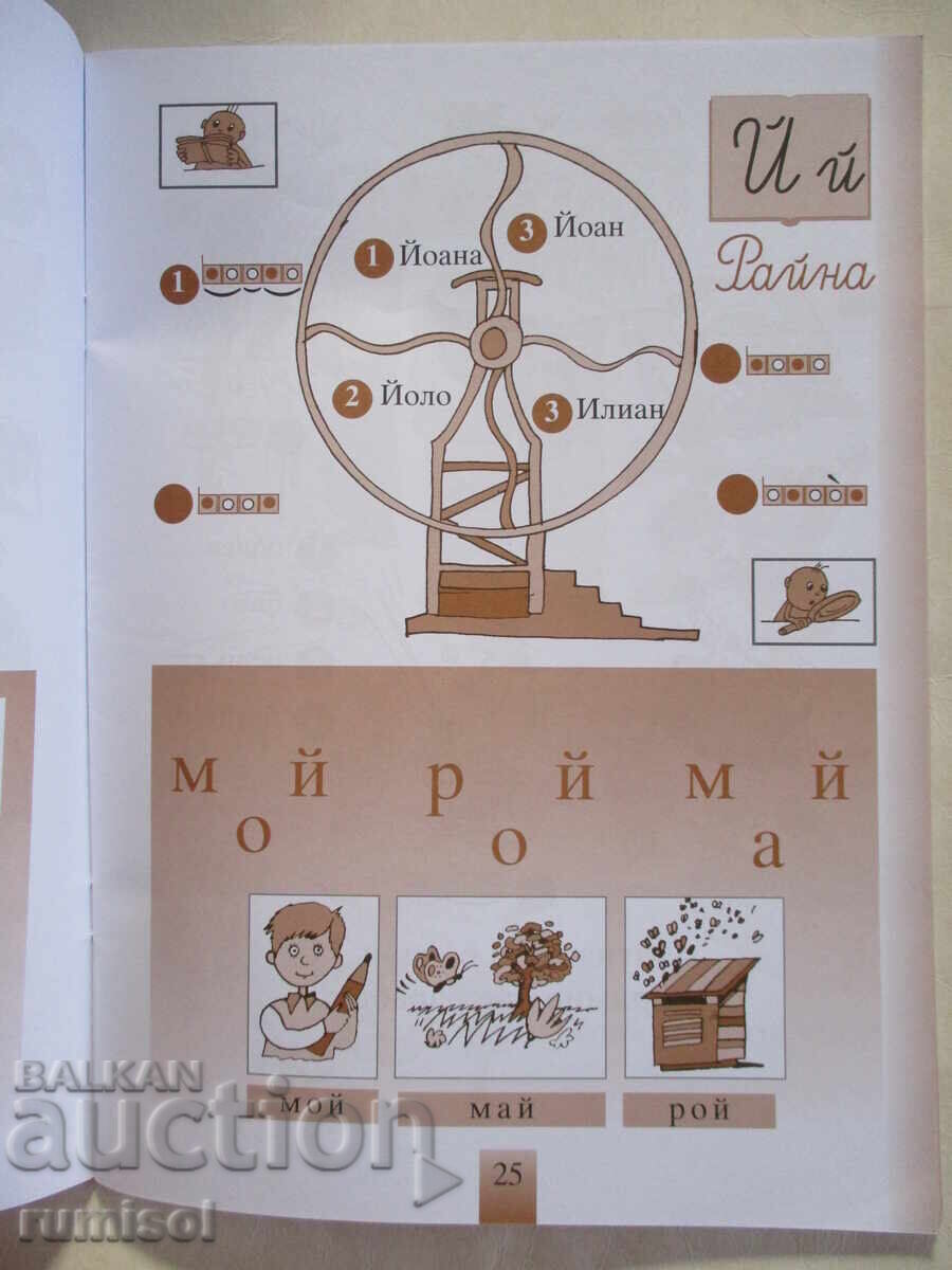 Delivery of Reading notebook for first grade - Todorka Vladimirova Delivery of Reading notebook for first grade - Todorka Vladimirova