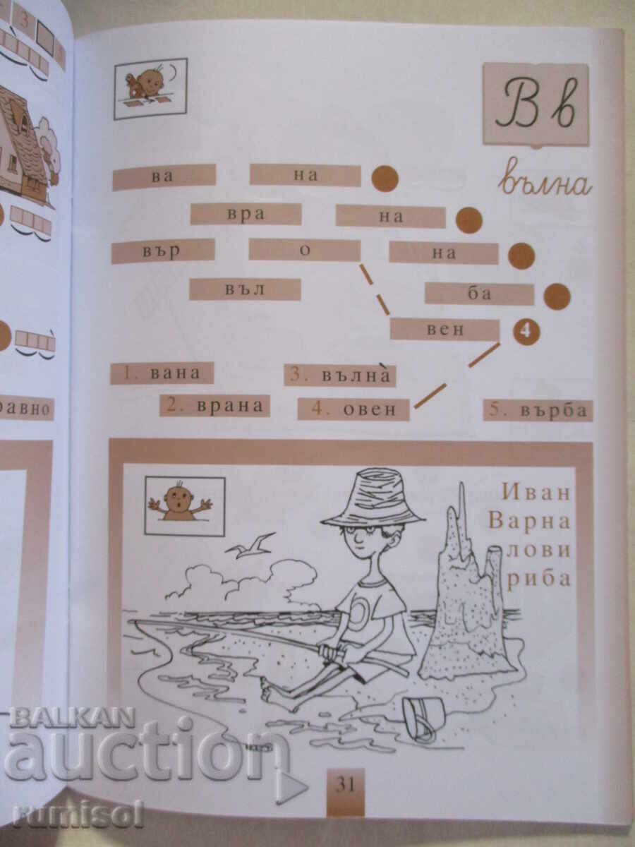 Reading notebook for first grade - Todorka Vladimirova - 5 Reading notebook for first grade - Todorka Vladimirova - 5