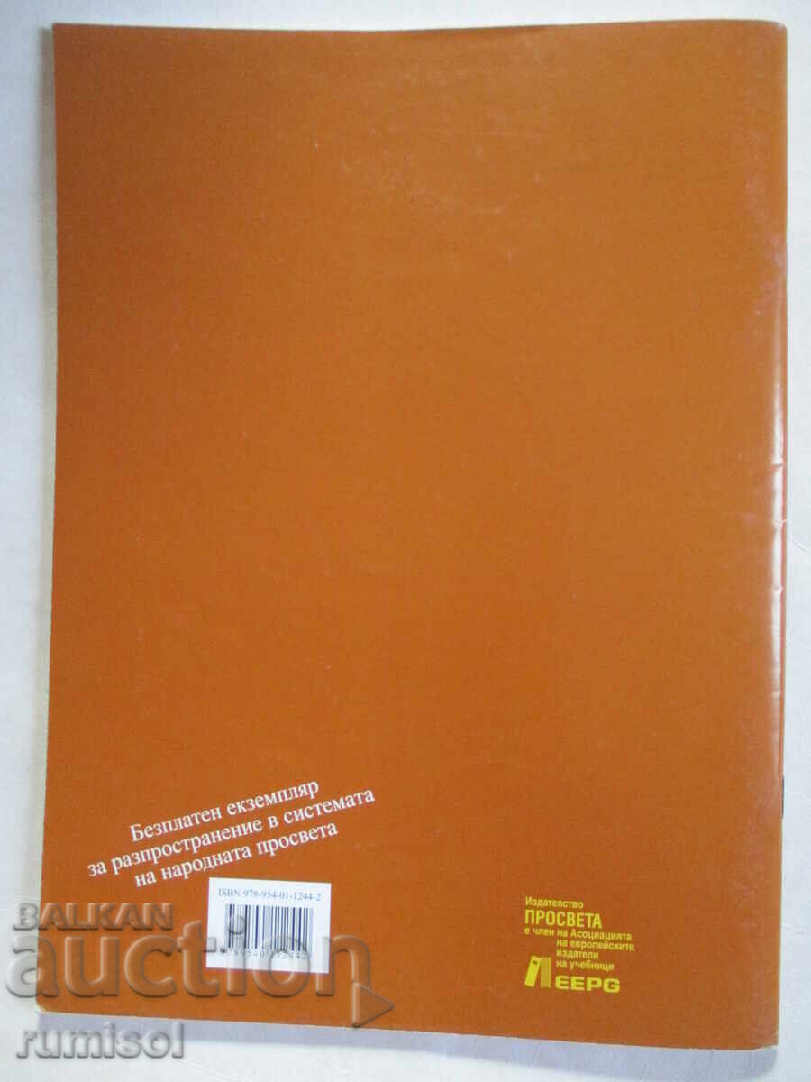 Reading notebook for first grade - Todorka Vladimirova - 6 Reading notebook for first grade - Todorka Vladimirova - 6