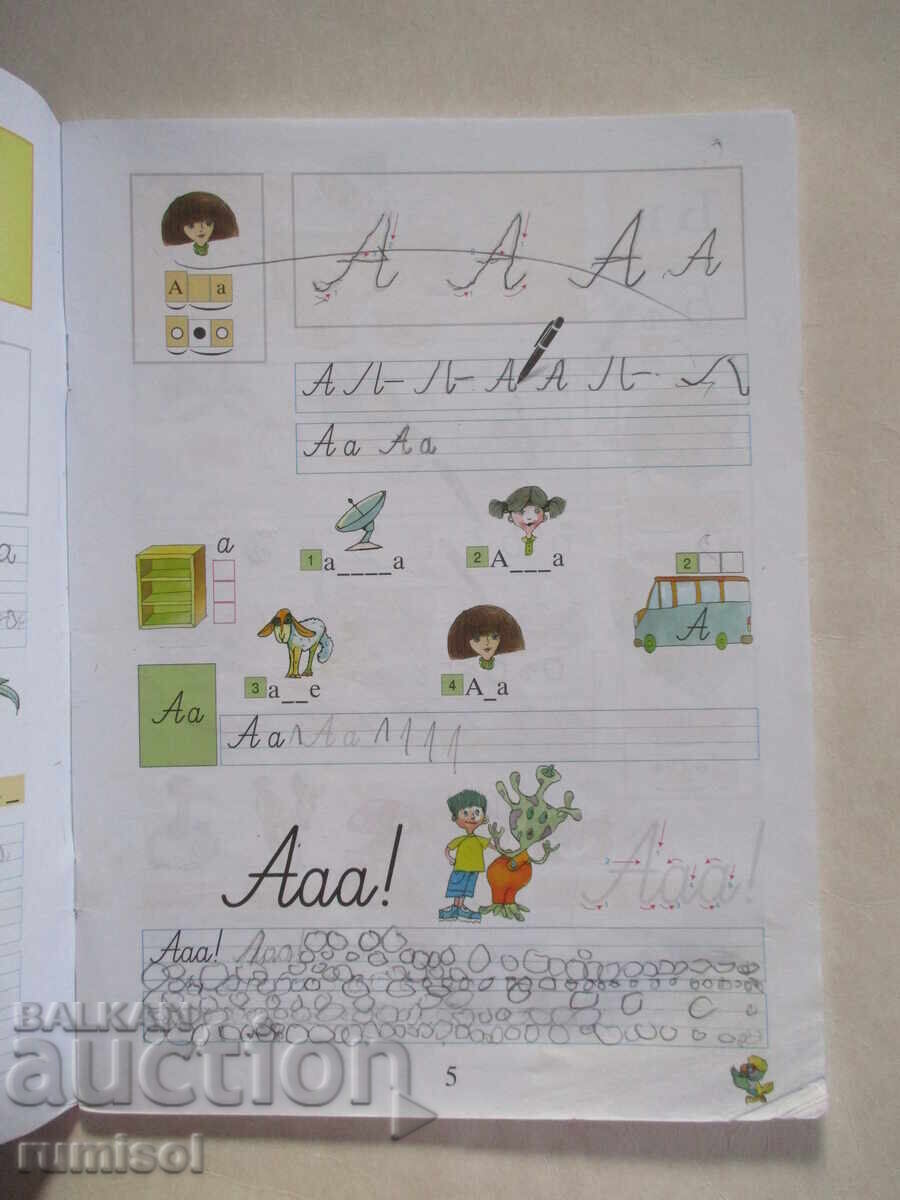 Auction Writing notebook for first grade - No. 2, Todorka Vladimirova Auction Writing notebook for first grade - No. 2, Todorka Vladimirova