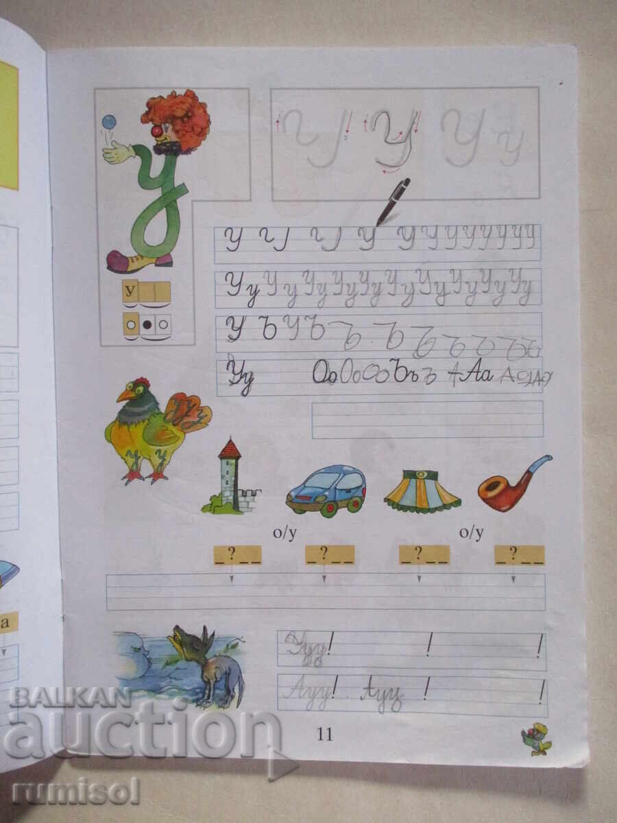 Delivery of Writing notebook for first grade - No. 2, Todorka Vladimirova Delivery of Writing notebook for first grade - No. 2, Todorka Vladimirova