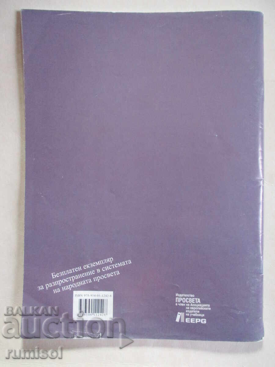 Writing notebook for first grade - No. 2, Todorka Vladimirova - 6 Writing notebook for first grade - No. 2, Todorka Vladimirova - 6