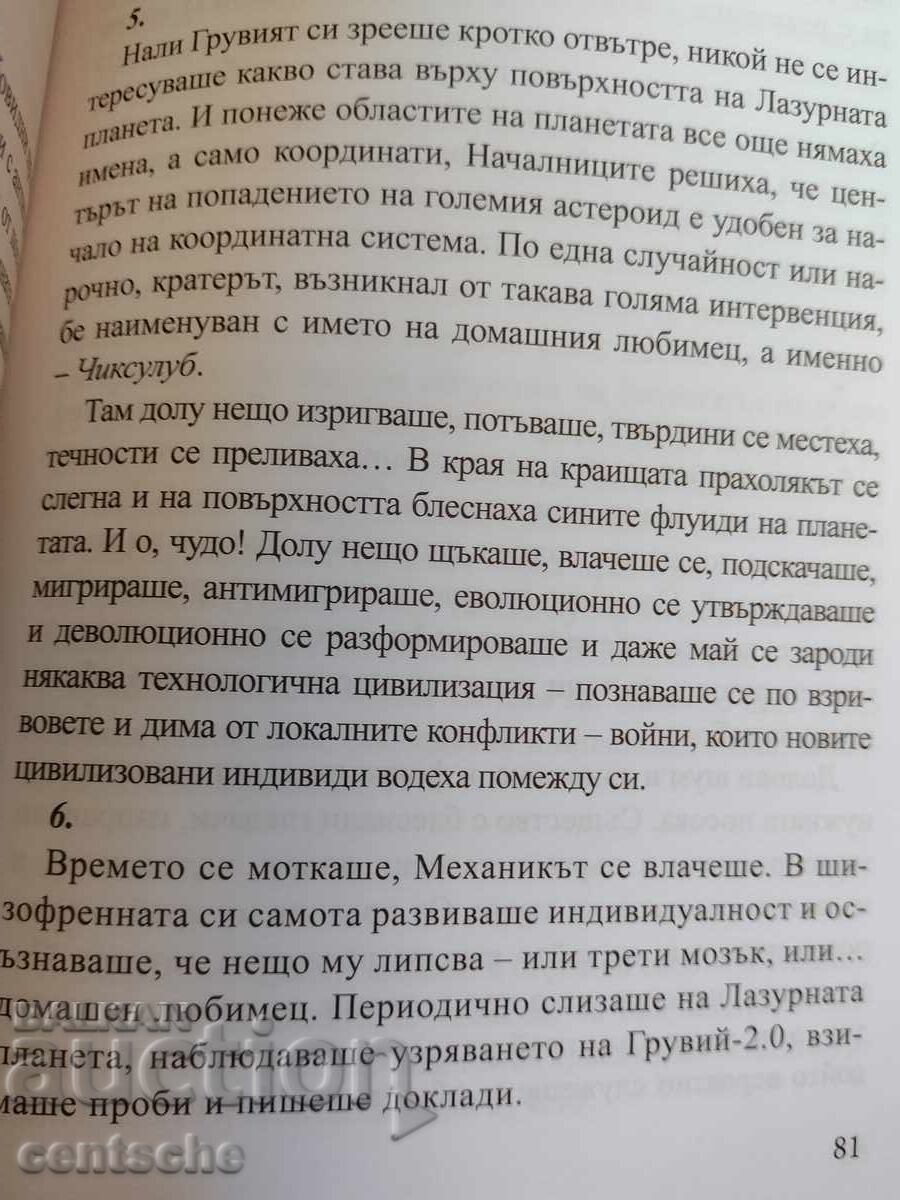 Licitație „Aripi” - o colecție de povești fantastice