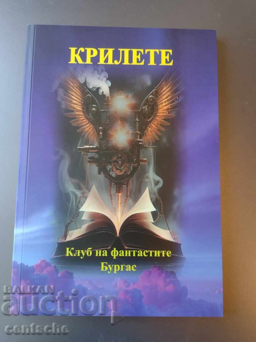 "Wings" - μια συλλογή ιστοριών φαντασίας