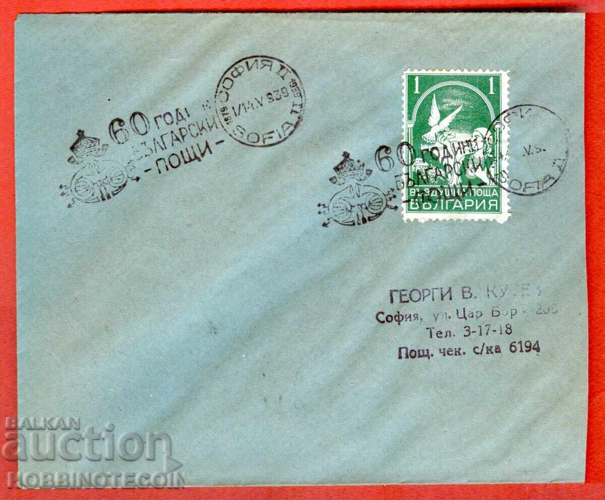 НЕ УПОТРЕБЯВАН ПЛИК СОФИЯ II 60 г БЪЛГАРСКИ ПОЩИ 1939 ГЪЛЪБ НЕ УПОТРЕБЯВАН ПЛИК СОФИЯ II 60 г БЪЛГАРСКИ ПОЩИ 1939 ГЪЛЪБ