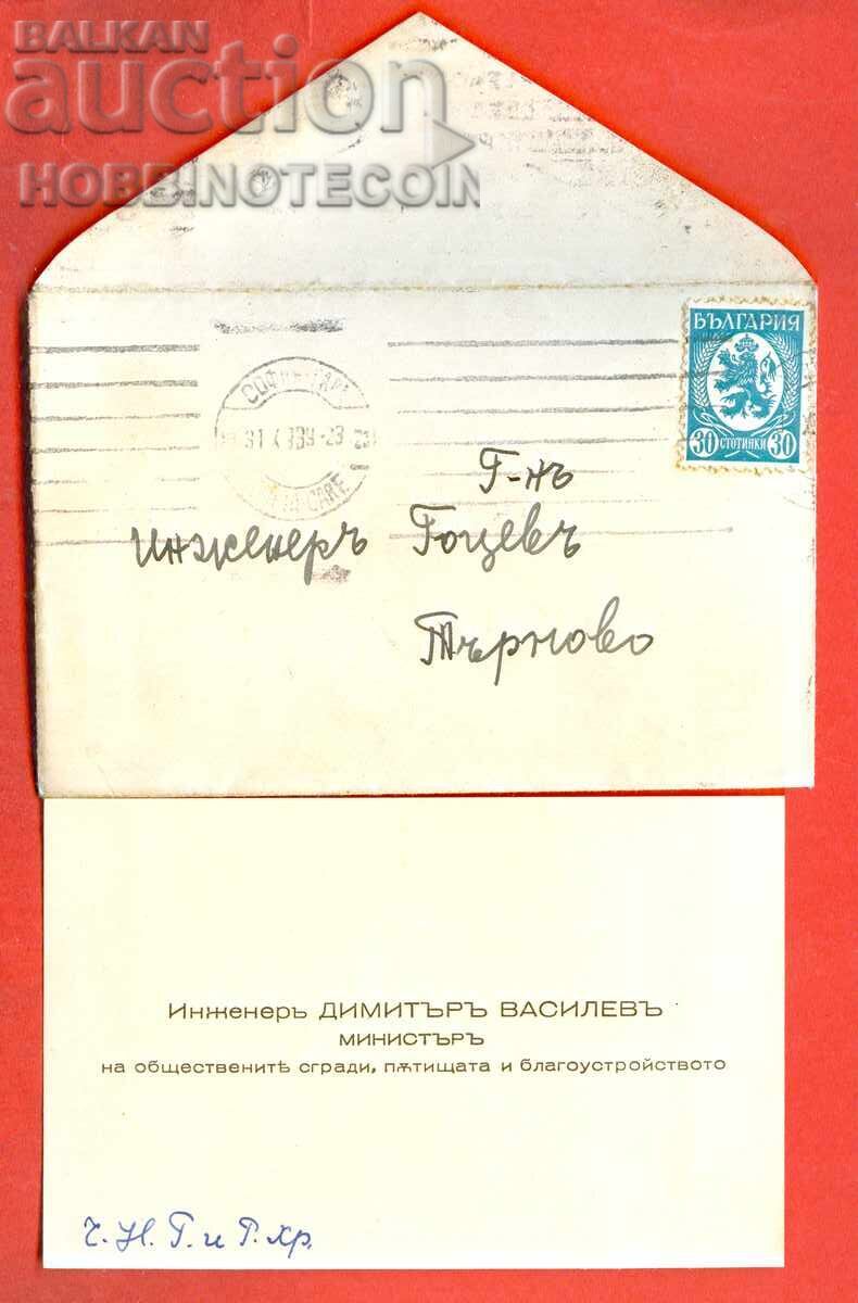 ΦΑΚΕΛΟΣ ΤΑΞΙΔΙΟΥ με ΕΠΑΓΓΕΛΜΑΤΙΚΗ ΚΑΡΤΑ ΥΠΟΥΡΓΟΣ ΔΗΜΗΤΑΡ ΒΑΣΙΛΕΥ - 1939