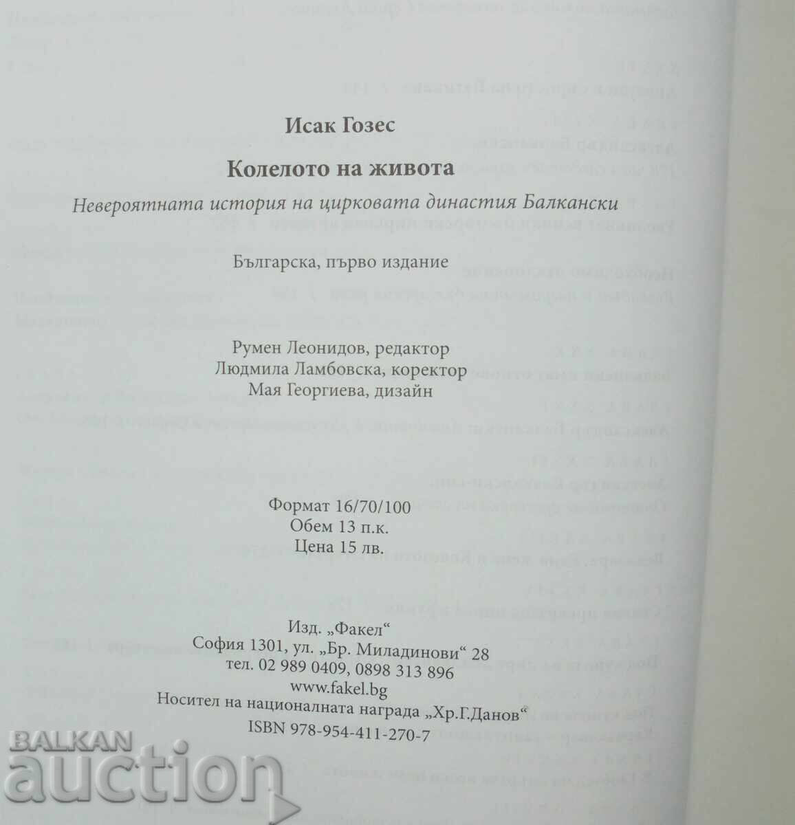Auction The Wheel of Life - Isaac Gozes 2019 Auction The Wheel of Life - Isaac Gozes 2019