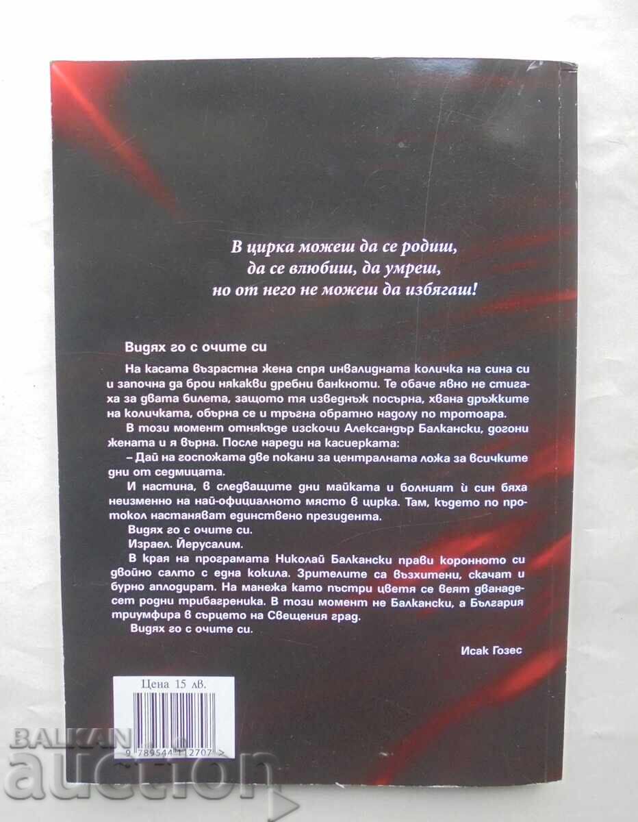 Delivery of The Wheel of Life - Isaac Gozes 2019 Delivery of The Wheel of Life - Isaac Gozes 2019