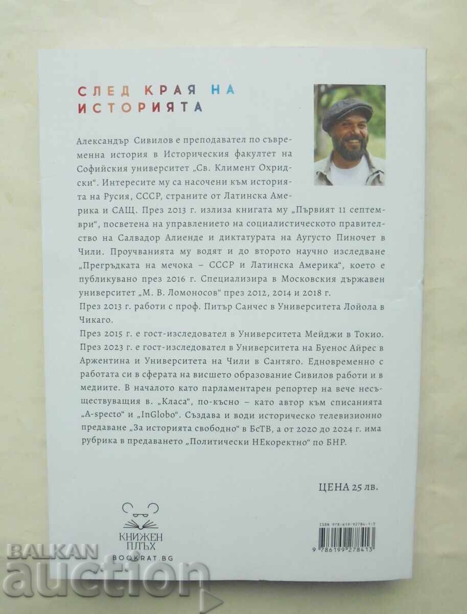 Μετά το τέλος της Ιστορίας - Alexander Sivilov 2024 με τιμή 15.00 BGN | € 7.67 Μετά το τέλος της Ιστορίας - Alexander Sivilov 2024 με τιμή 15.00 BGN | € 7.67