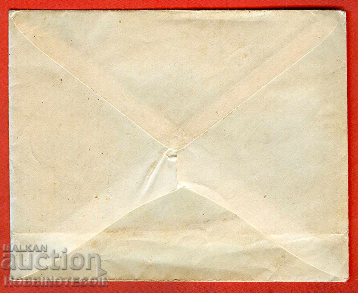 UNUSED ENVELOPE SOFIA 60 y BULGARIAN POST 1939 IX HERO with price 6.99 BGN | € 3.57 UNUSED ENVELOPE SOFIA 60 y BULGARIAN POST 1939 IX HERO with price 6.99 BGN | € 3.57