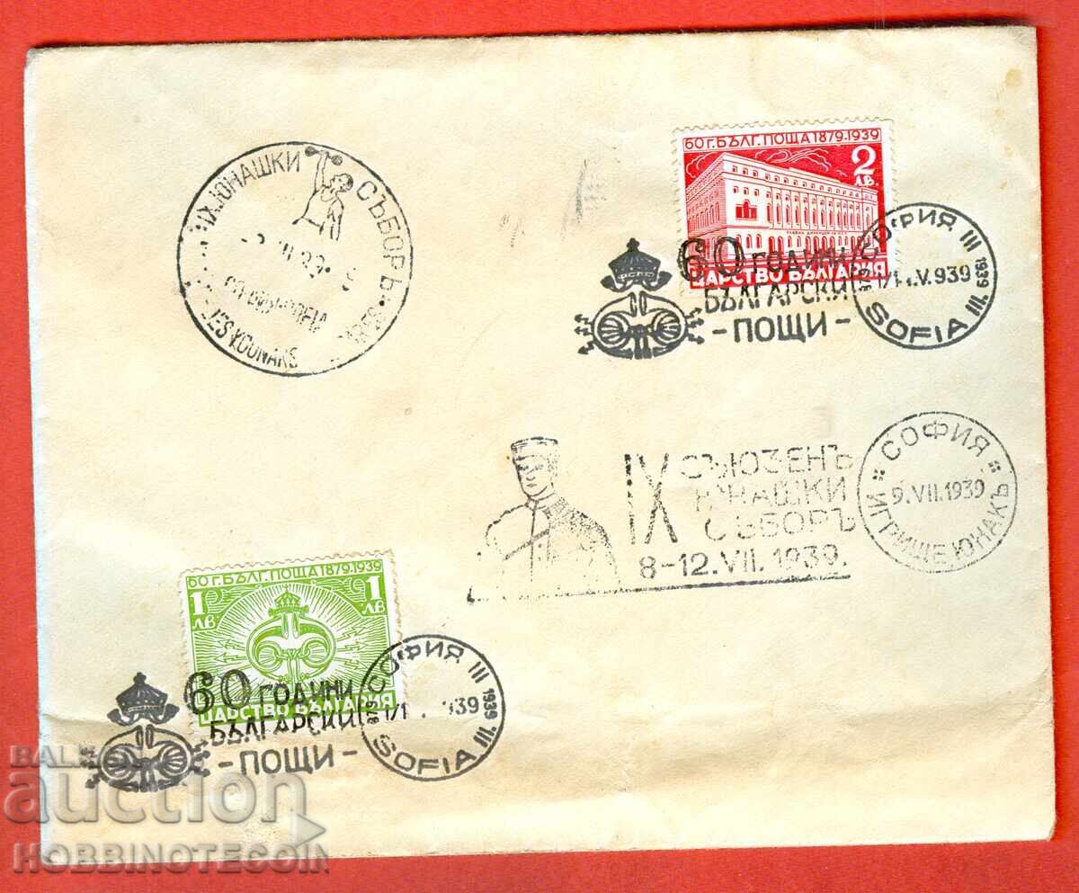 НЕ УПОТРЕБЯВАН ПЛИК СОФИЯ 60 г БЪЛГАРСКИ ПОЩИ 1939  IX ЮНАК