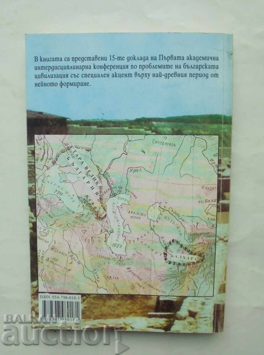 Livrarea Rădăcinile civilizației bulgare - Petar Dobrev și alții. 2005 Livrarea Rădăcinile civilizației bulgare - Petar Dobrev și alții. 2005