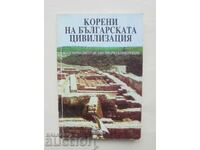 Rădăcinile civilizației bulgare - Petar Dobrev și alții. 2005