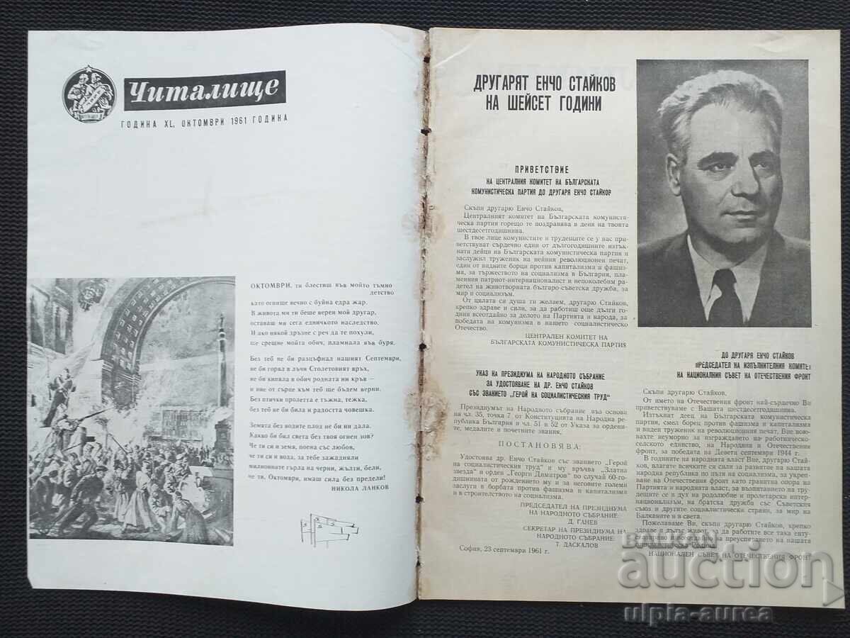 1961 CHITALISTE with price 2.80 BGN | € 1.43