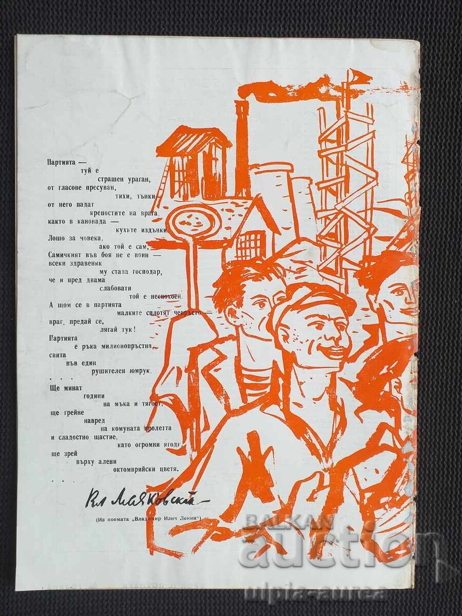 Auction  1961 CHITALISTE