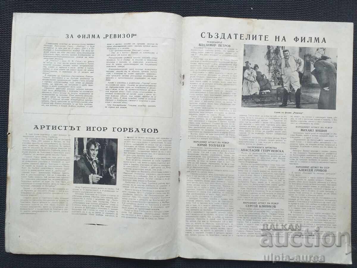 1955 Știri despre cinematografia sovietică cu preț € 0.92 | 1.80 BGN