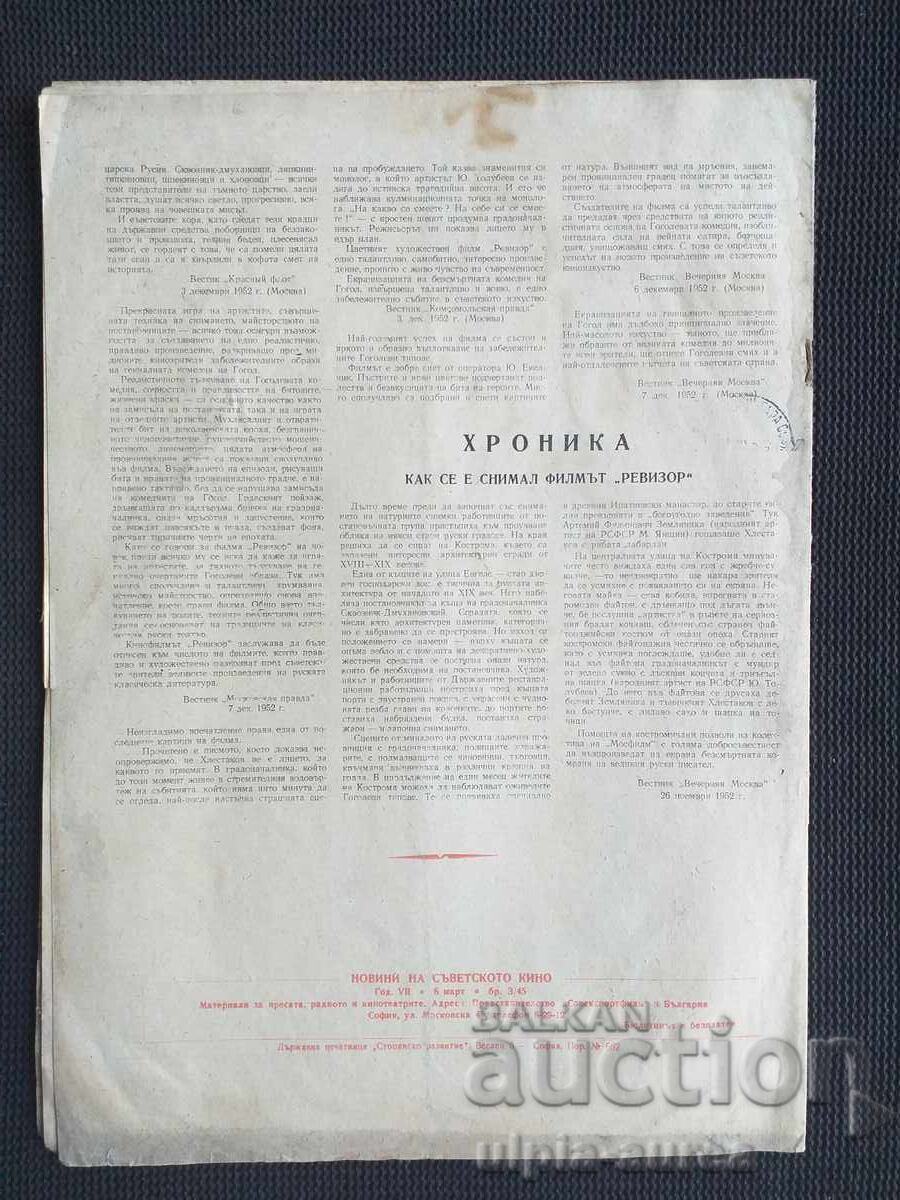 Licitație 1955 Știri despre cinematografia sovietică