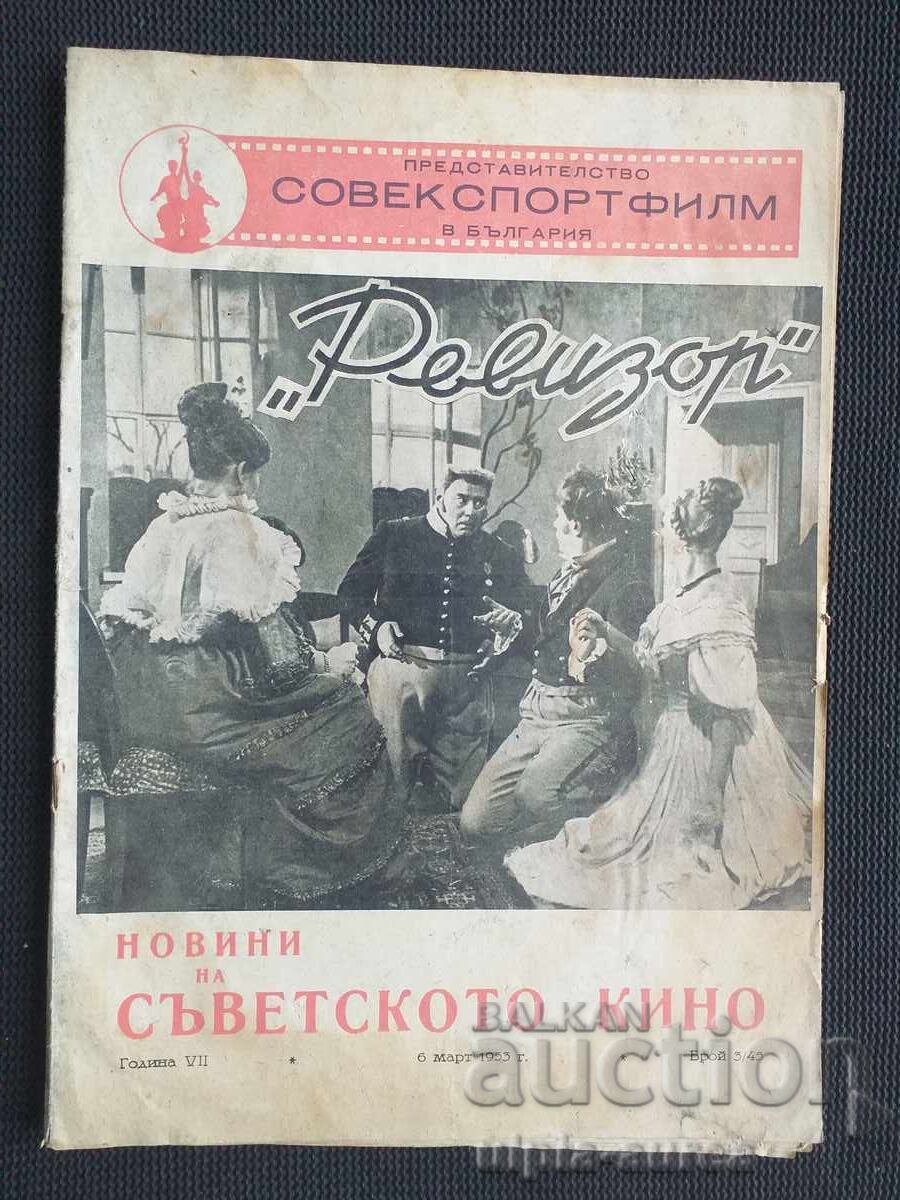 1955 Știri despre cinematografia sovietică