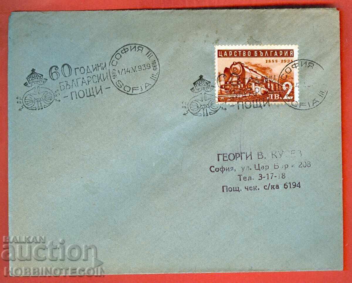 UNUSED ENVELOPE SOFIA III 60 years BULGARIAN POSTS 1939 UNUSED ENVELOPE SOFIA III 60 years BULGARIAN POSTS 1939