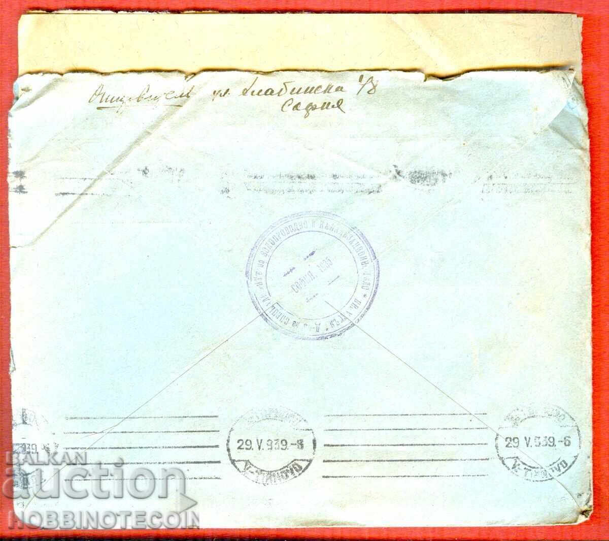 TRAVEL ENVELOPE with LETTER - SOFIA TARNOVO 1 2 Lev TRAIN 1939 with price € 5.99 | 11.72 BGN TRAVEL ENVELOPE with LETTER - SOFIA TARNOVO 1 2 Lev TRAIN 1939 with price € 5.99 | 11.72 BGN