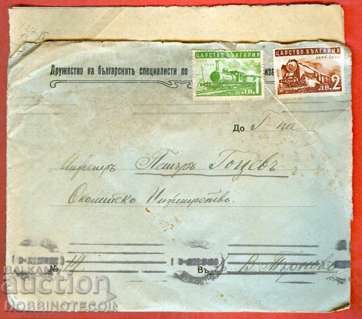 TRAVEL ENVELOPE with LETTER - SOFIA TARNOVO 1 2 Lev TRAIN 1939 TRAVEL ENVELOPE with LETTER - SOFIA TARNOVO 1 2 Lev TRAIN 1939