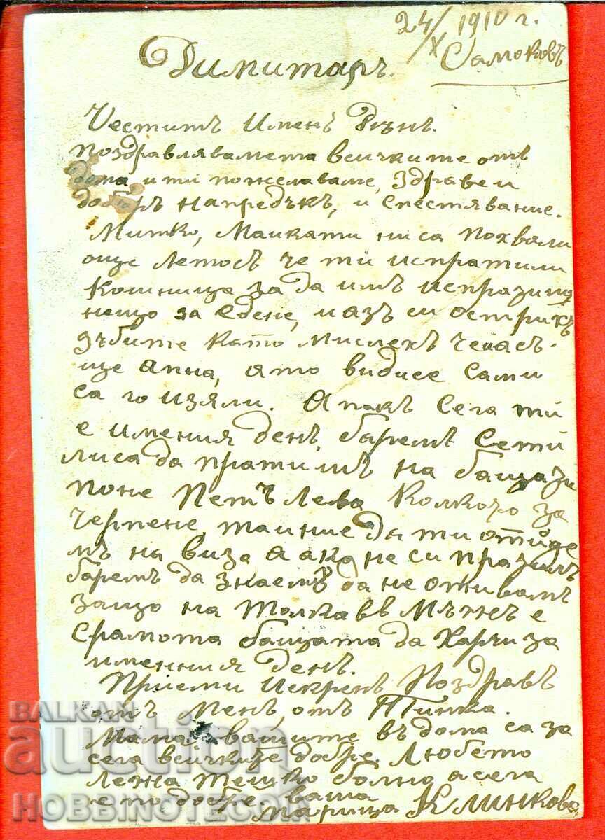 TRAVEL CARD SAMOKOV SOFIA 1910 - 5 Cent FERDINAND with price € 3.99 | 7.80 BGN TRAVEL CARD SAMOKOV SOFIA 1910 - 5 Cent FERDINAND with price € 3.99 | 7.80 BGN