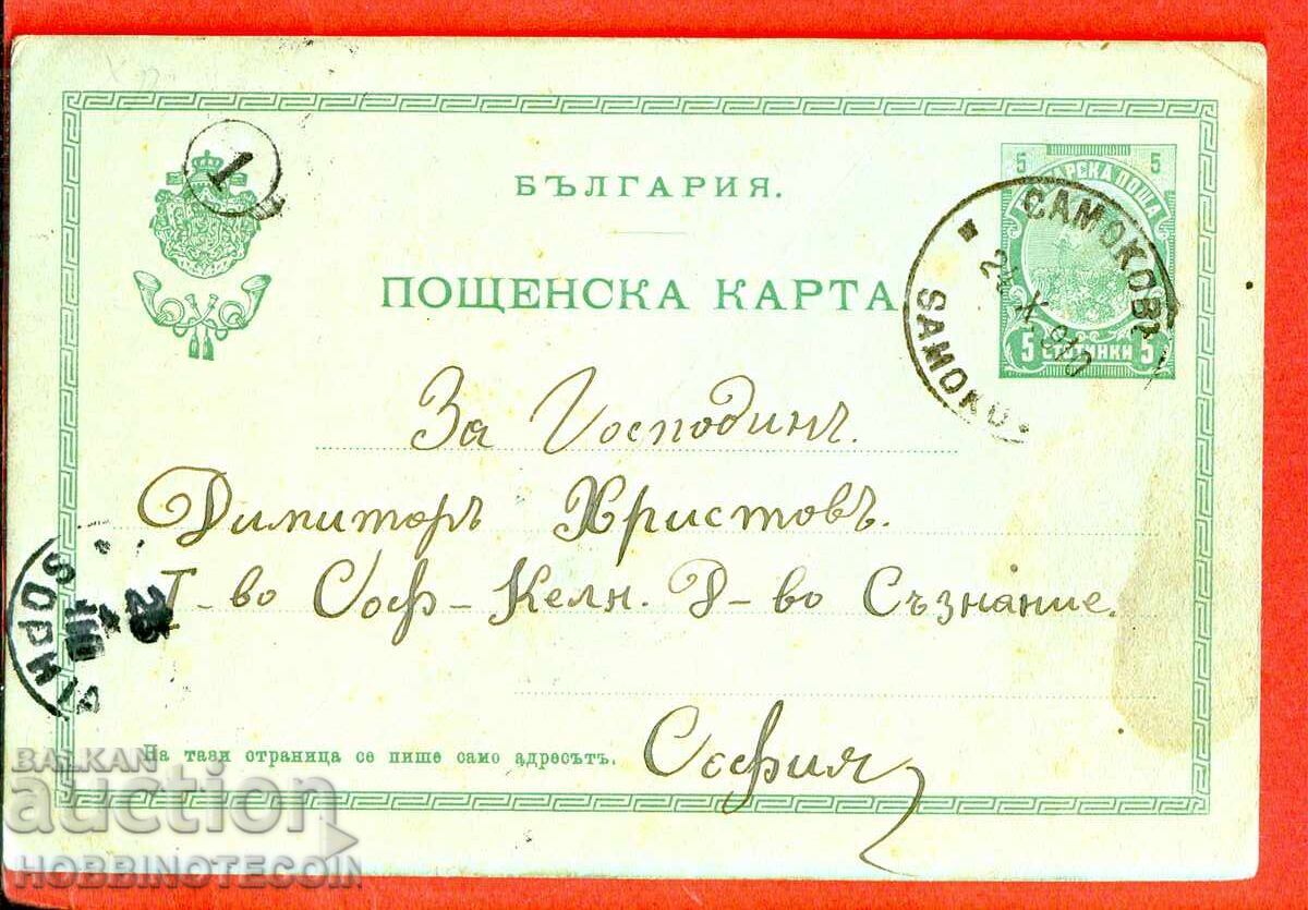 TRAVEL CARD SAMOKOV SOFIA 1910 - 5 Cent FERDINAND TRAVEL CARD SAMOKOV SOFIA 1910 - 5 Cent FERDINAND