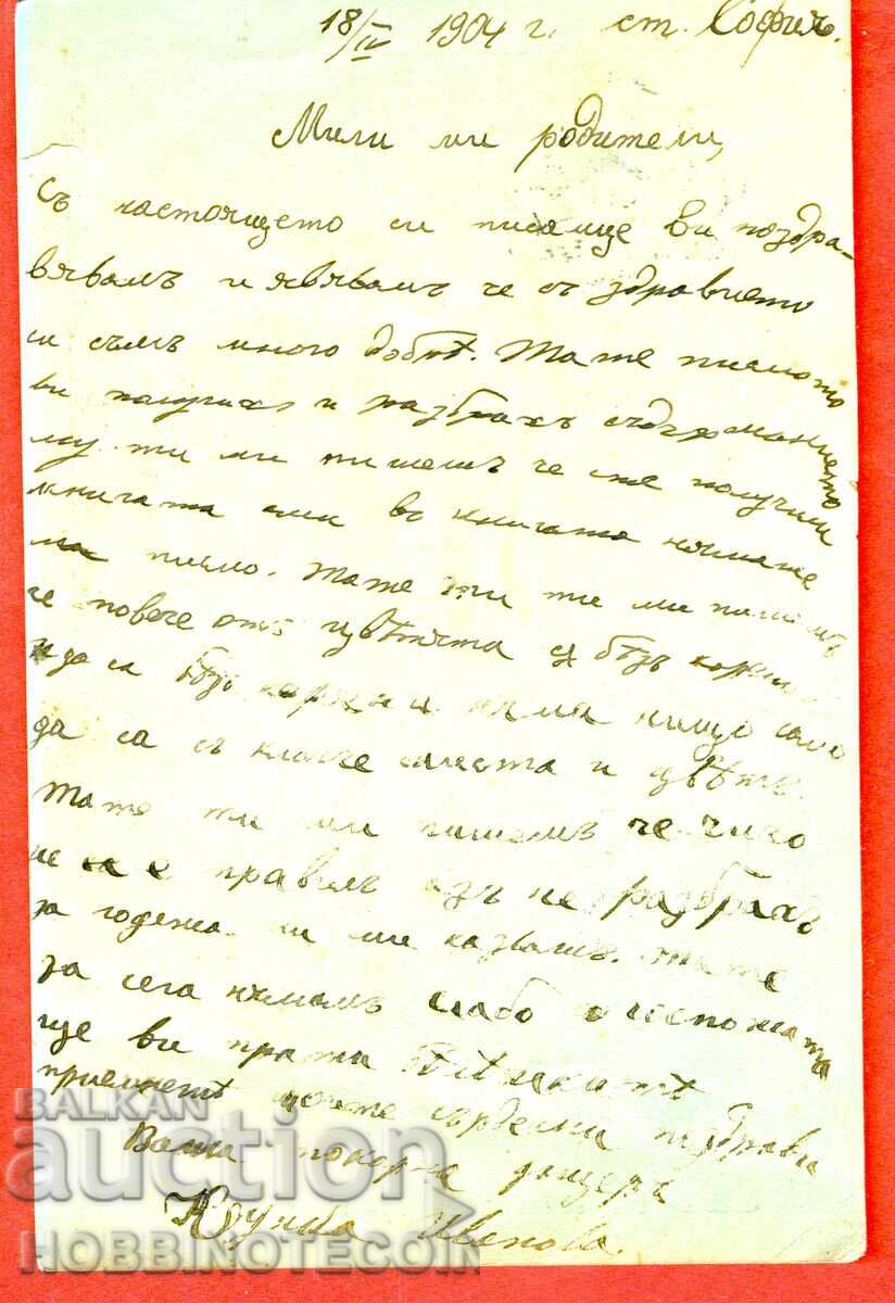 TRAVEL CARD SOFIA GLOZHENE 1904 KUTEVSKI 5 St FERDINAND with price 14.99 BGN | € 7.66 TRAVEL CARD SOFIA GLOZHENE 1904 KUTEVSKI 5 St FERDINAND with price 14.99 BGN | € 7.66