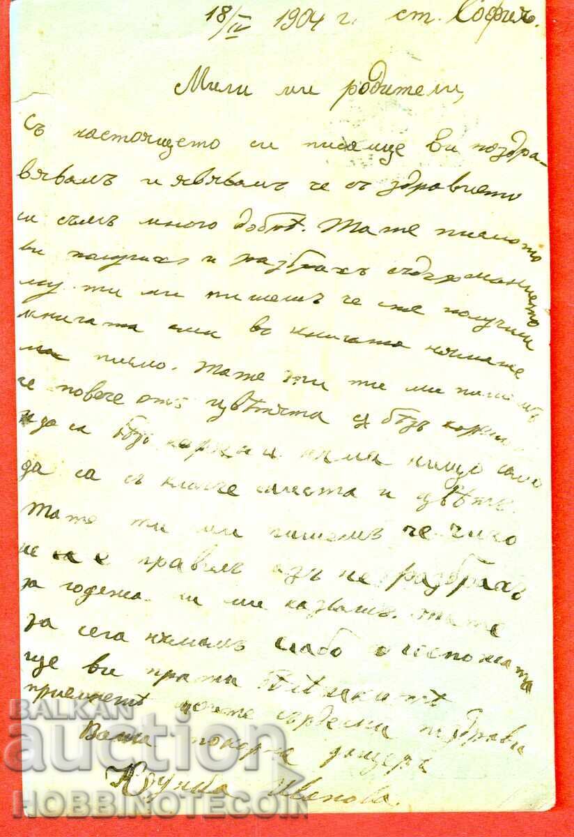 TRAVEL CARD SOFIA GLOZHENE 1904 KUTEVSKI 5 St FERDINAND with price € 7.49 | 14.65 BGN TRAVEL CARD SOFIA GLOZHENE 1904 KUTEVSKI 5 St FERDINAND with price € 7.49 | 14.65 BGN