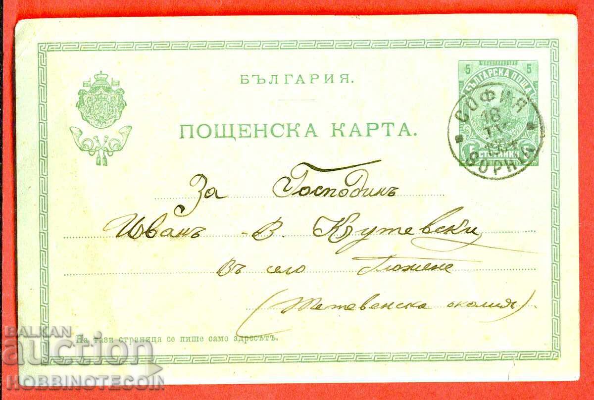 TRAVEL CARD SOFIA GLOZHENE 1904 KUTEVSKI 5 St FERDINAND TRAVEL CARD SOFIA GLOZHENE 1904 KUTEVSKI 5 St FERDINAND