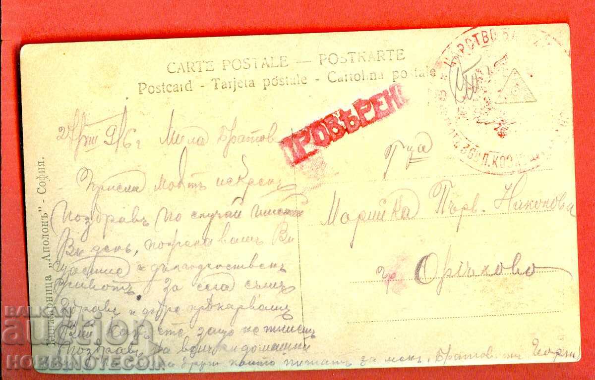 TRAVELLED POSTCARD RARE STAMP CENSORSHIP CHECKED 1916 MILITARY TRAVELLED POSTCARD RARE STAMP CENSORSHIP CHECKED 1916 MILITARY