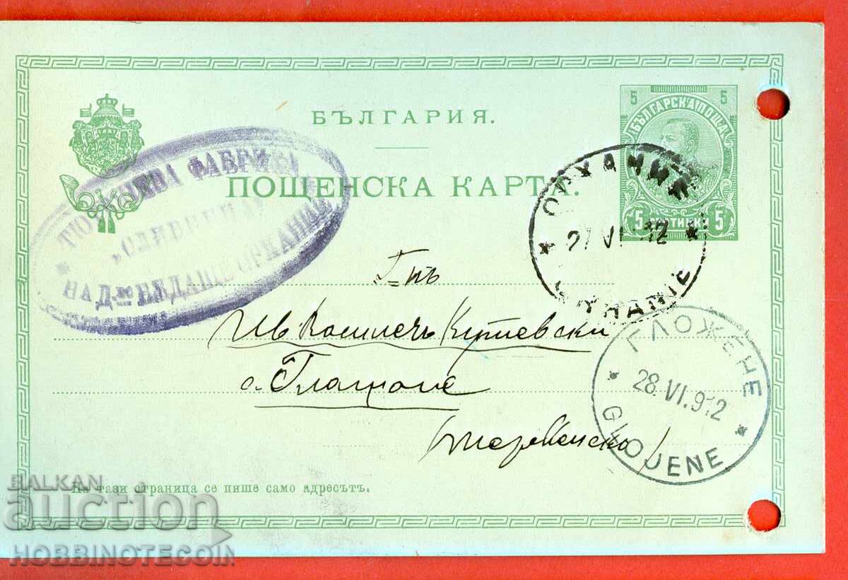 CERTIFICAT DE CĂLĂTORIE ORHANIE BOTEVGRAD GLOZENE 1912 FERDINAND CERTIFICAT DE CĂLĂTORIE ORHANIE BOTEVGRAD GLOZENE 1912 FERDINAND