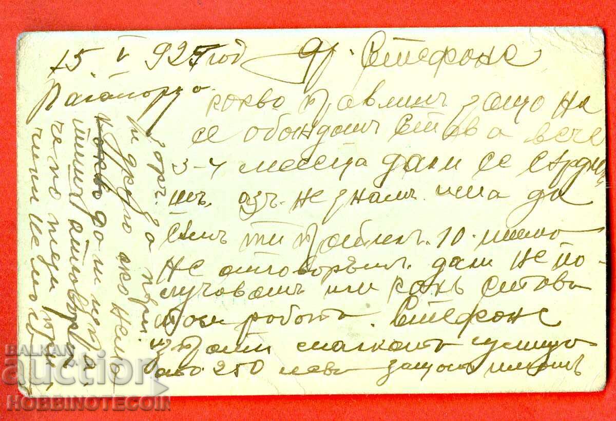 BULGARIA TRAVEL POSTCARD BREEZE STARA ZAGORA 1920 with price 4.99 BGN | € 2.55 BULGARIA TRAVEL POSTCARD BREEZE STARA ZAGORA 1920 with price 4.99 BGN | € 2.55