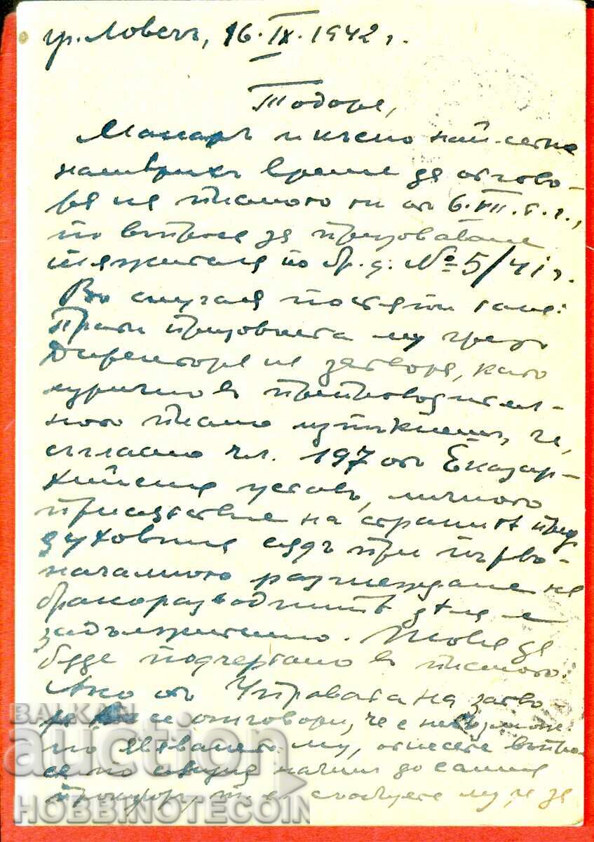 BULGARIA TRAVEL CARD LOVECH TETEVEN 1942 with price 6.99 BGN | € 3.57 BULGARIA TRAVEL CARD LOVECH TETEVEN 1942 with price 6.99 BGN | € 3.57