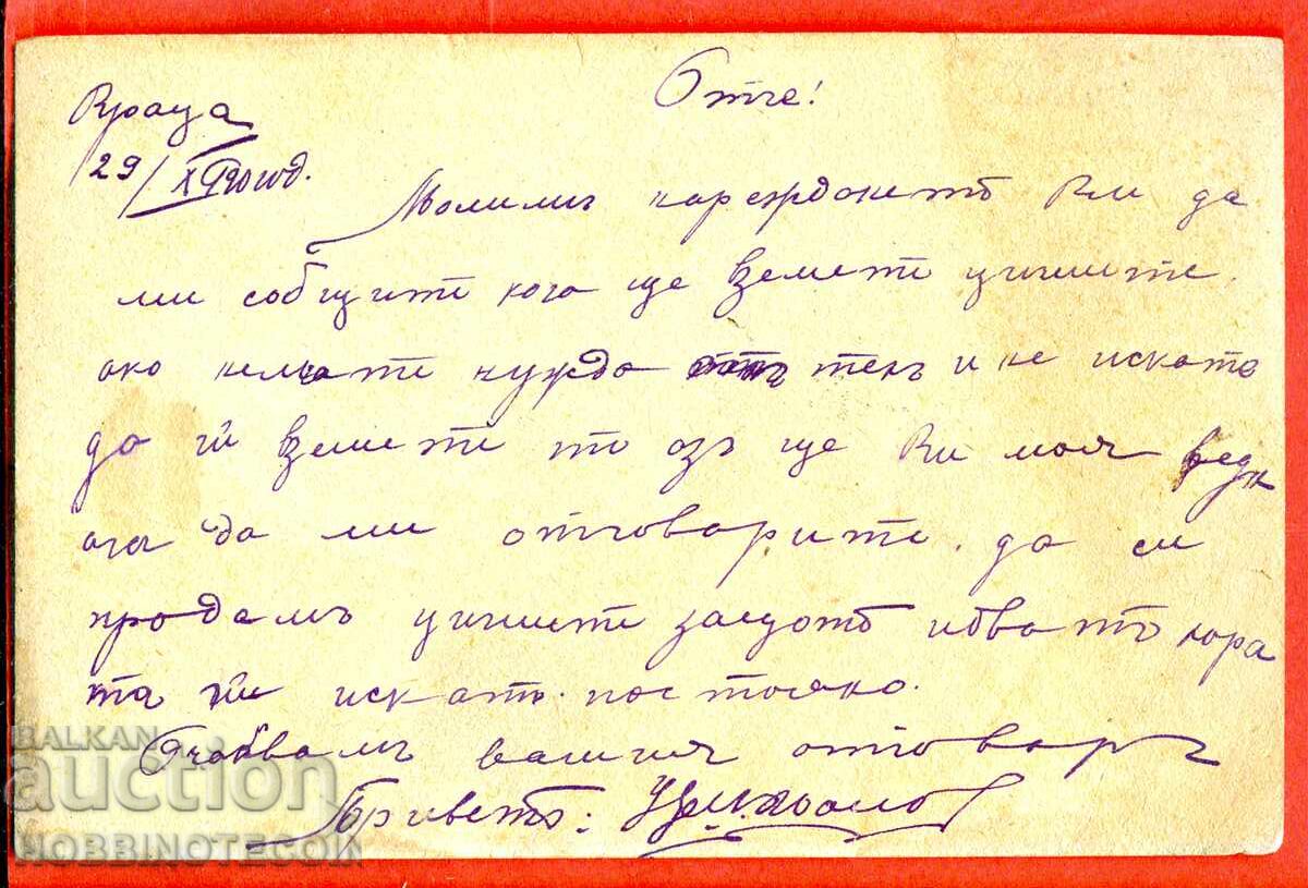 BULGARIA TRAVEL CARD VRTSA CHEREPISH MONASTERY 1920 with price 8.99 BGN | € 4.60 BULGARIA TRAVEL CARD VRTSA CHEREPISH MONASTERY 1920 with price 8.99 BGN | € 4.60