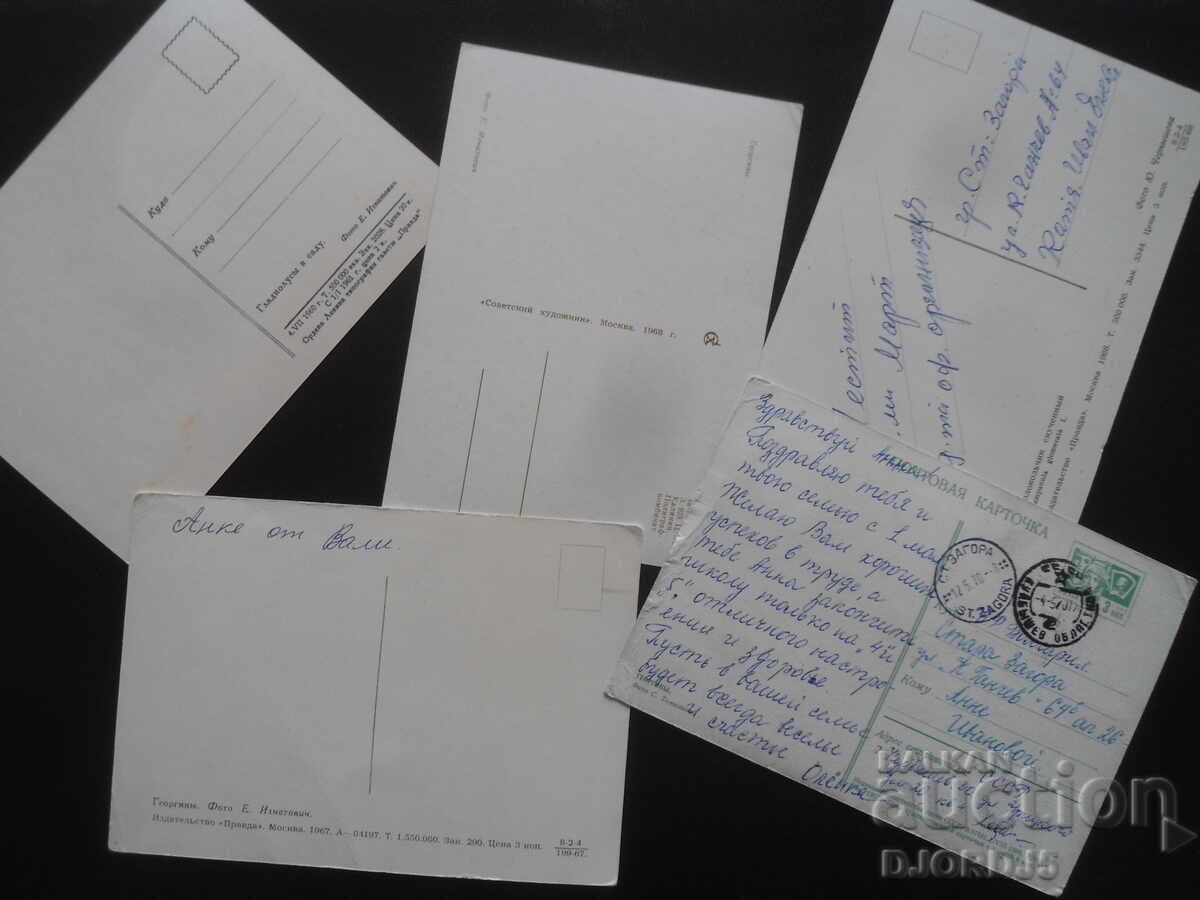 Old Russian greeting cards, 5 pieces with price 1.00 BGN | € 0.51 Old Russian greeting cards, 5 pieces with price 1.00 BGN | € 0.51