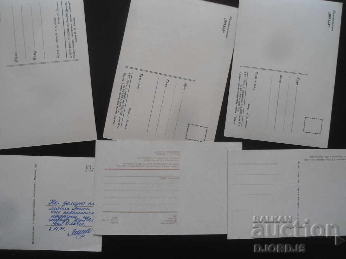 Old Russian greeting cards, 6 pieces with price 2.00 BGN | € 1.02 Old Russian greeting cards, 6 pieces with price 2.00 BGN | € 1.02
