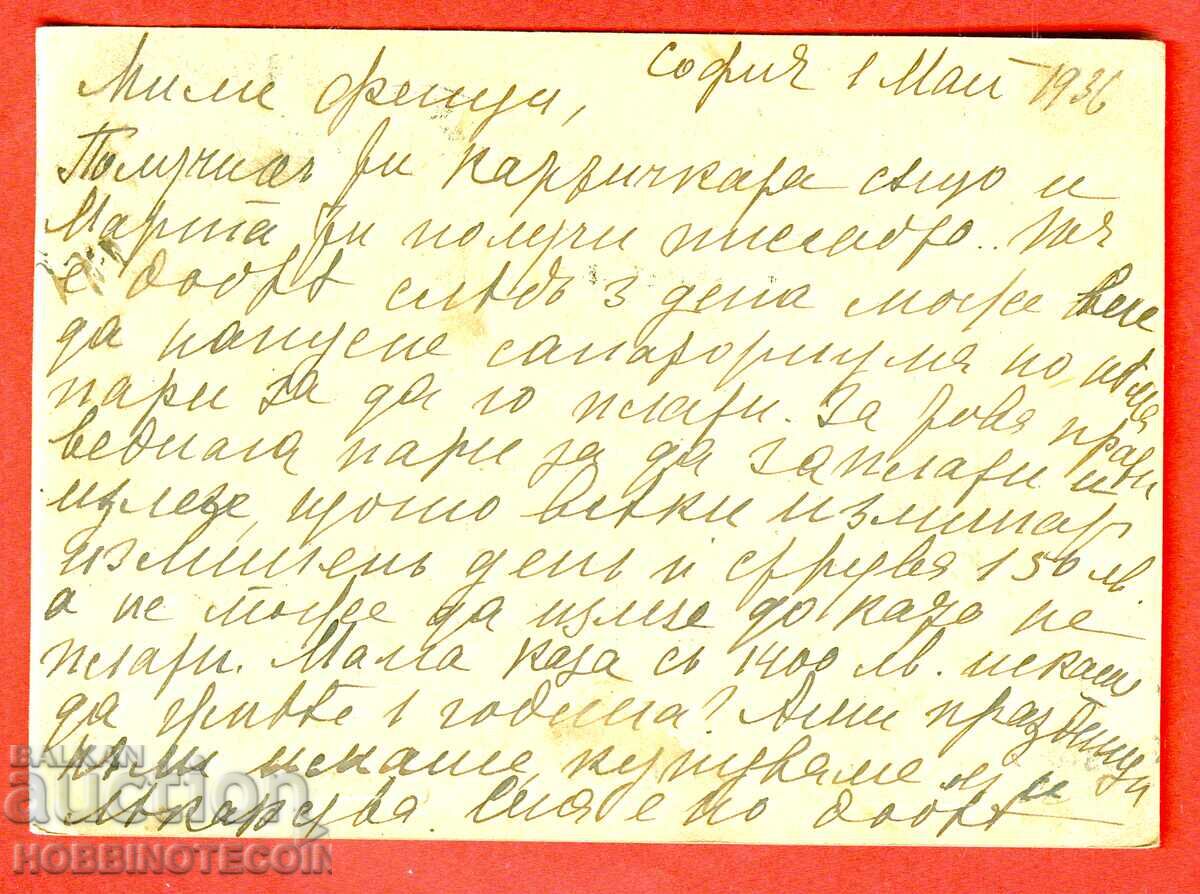 BULGARIA TRAVEL CARD SOFIA RUSE 1936 with price 3.99 BGN | € 2.04 BULGARIA TRAVEL CARD SOFIA RUSE 1936 with price 3.99 BGN | € 2.04