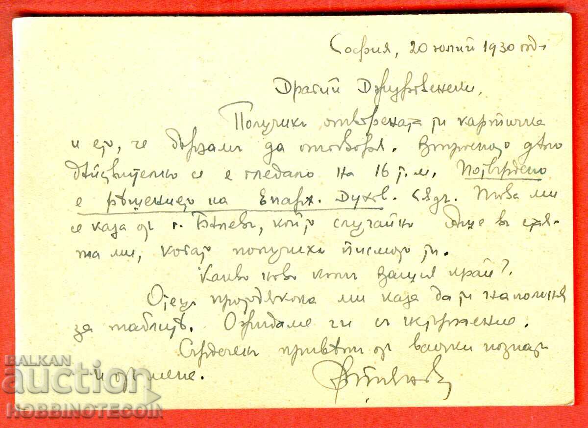 BULGARIA TRAVEL POSTCARD SOFIA TETEVEN 1930 with price 3.99 BGN | € 2.04 BULGARIA TRAVEL POSTCARD SOFIA TETEVEN 1930 with price 3.99 BGN | € 2.04
