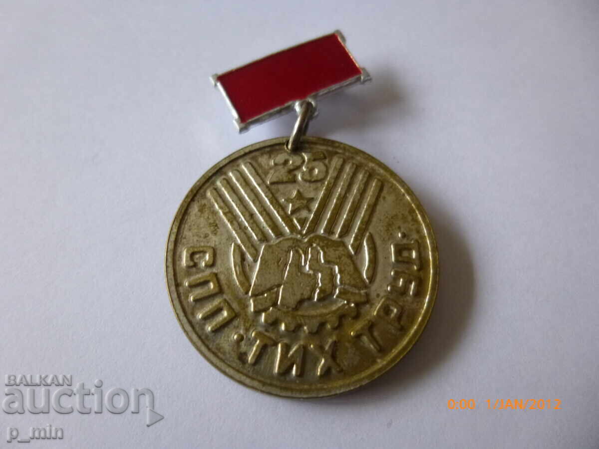 badge - 25 years of SPP quiet labor badge - 25 years of SPP quiet labor