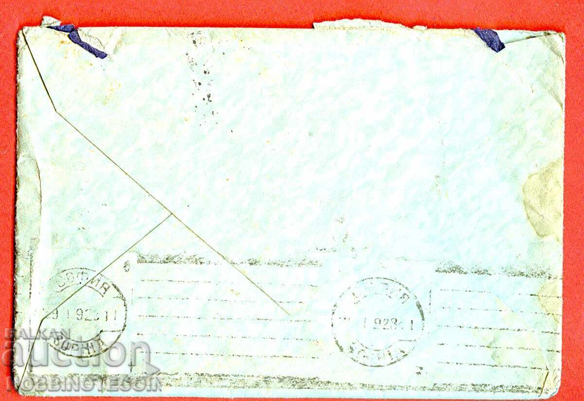 BULGARIA TRAVEL ENVELOPE KYUSTENDIL SOFIA 2 Lev BORIS 1926 with price € 4.49 | 8.78 BGN